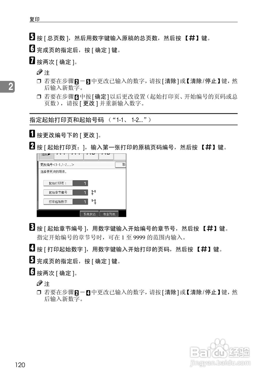 RICOH Aficio MPC3500/4500多功能一体机操作说明书:[15]