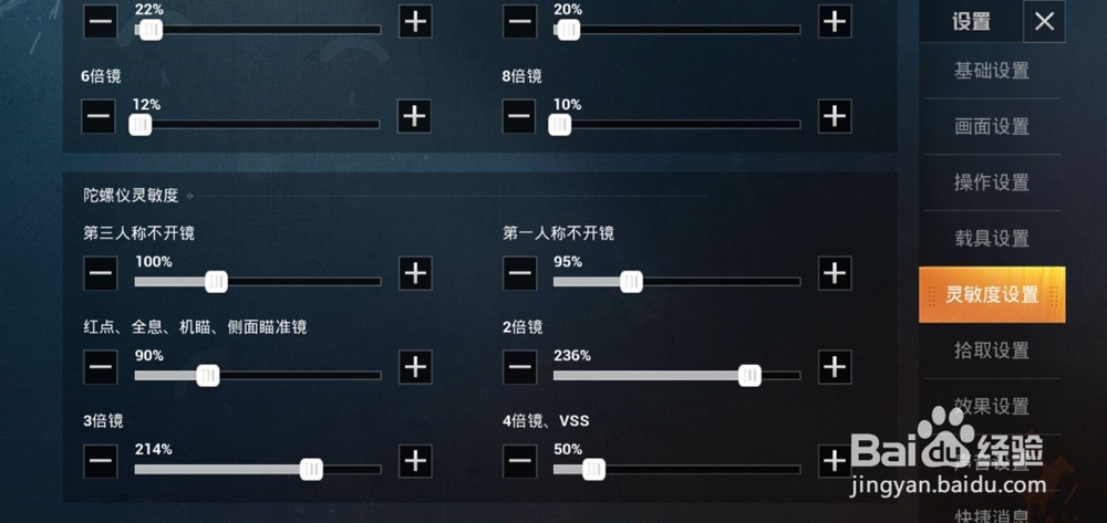 和平精英陀螺仪怎么设置灵敏度?