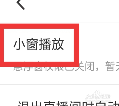 豆泡同城怎样设置小窗播放功能