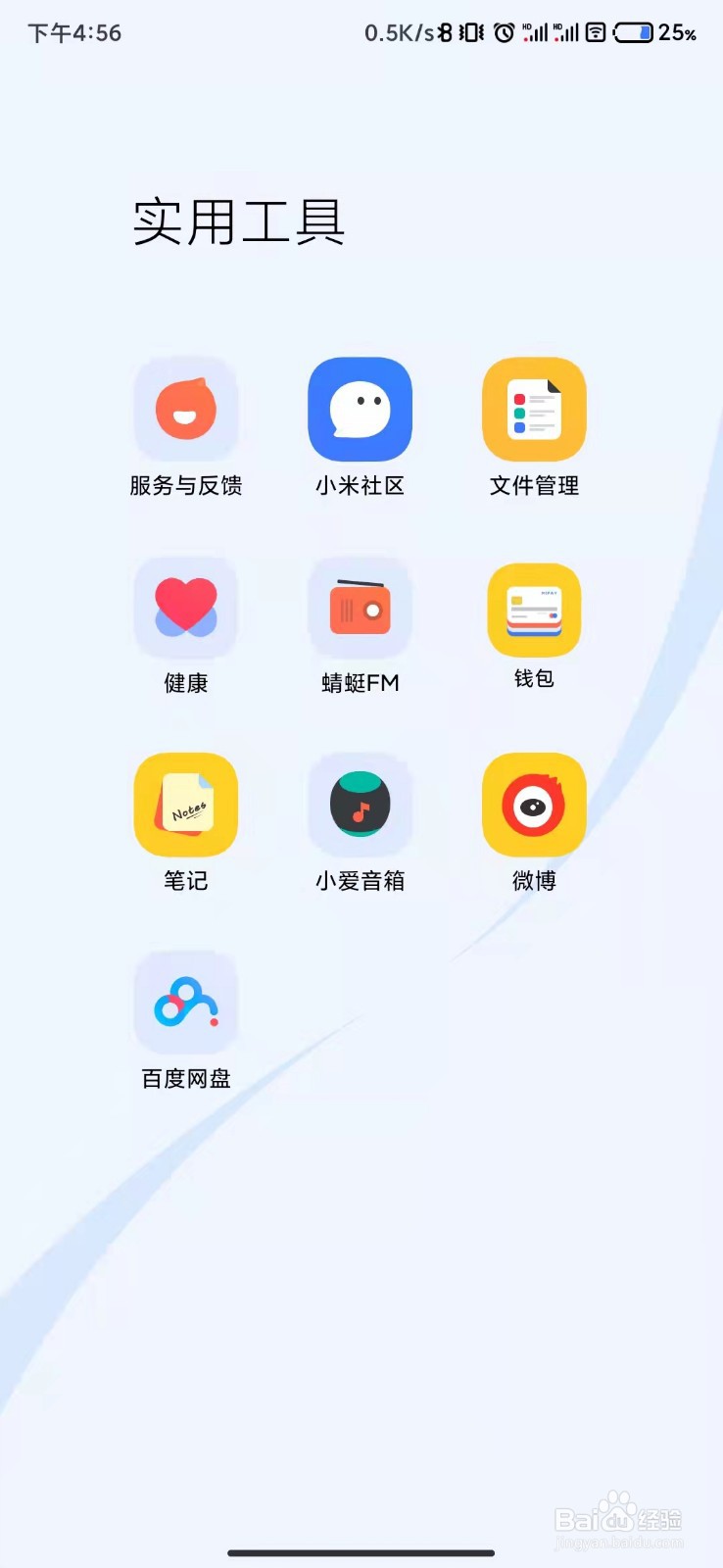 如何在手机中找到下载的QQ文件