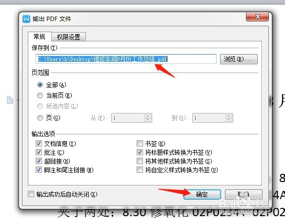 wps word如何转化为pdf格式的文件