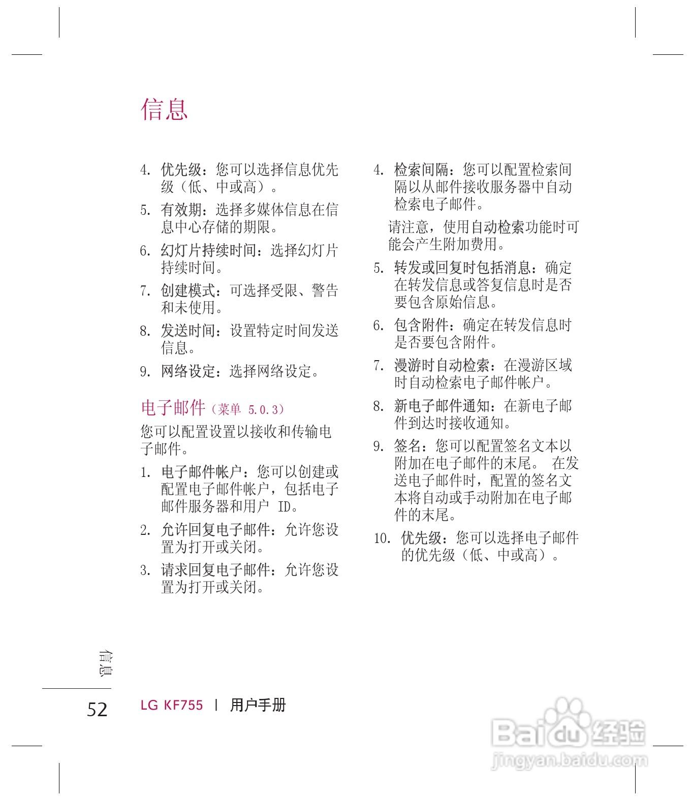 乐金手机KF755型使用说明书:[6]