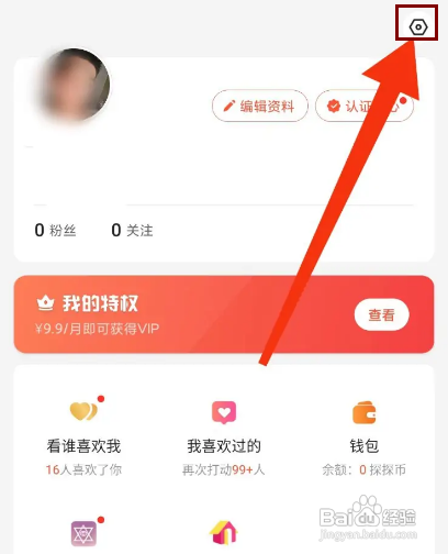 怎样关闭探探APP的消息预览