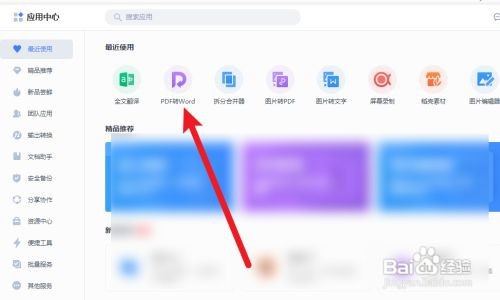 PDF文件怎么转换成word