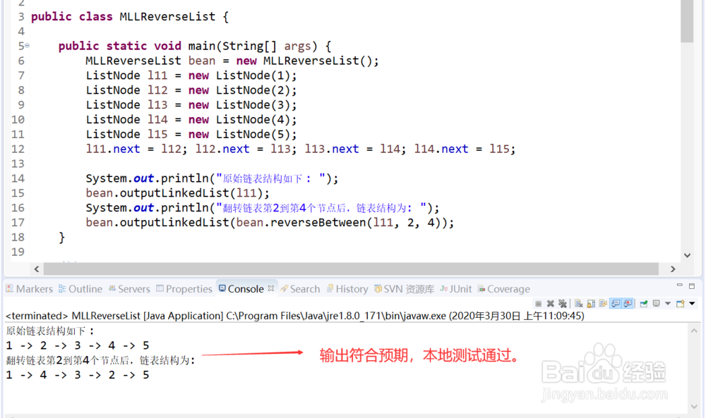 详解如何翻转链表中一段指定区间内的子链表