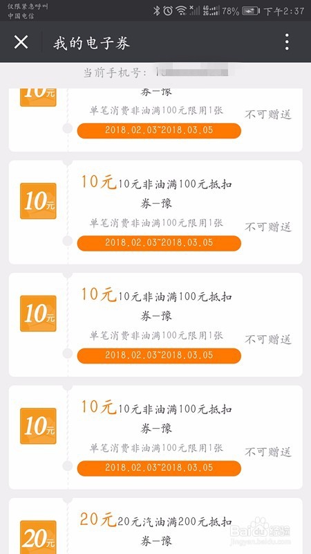 中国石油加油代金劵如何石油?