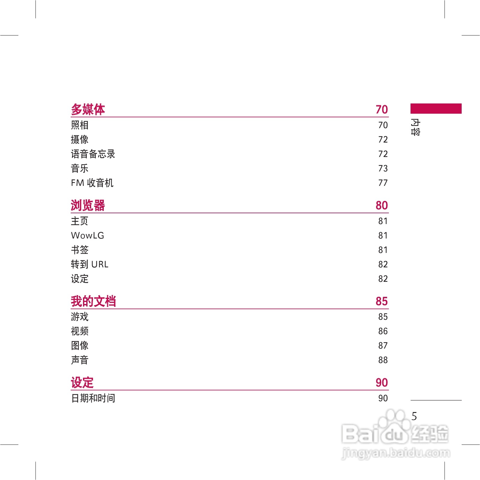 乐金手机KG98型使用说明书:[1]