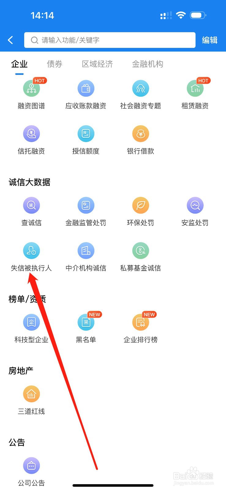 企业预警通怎么查看失信被执行人