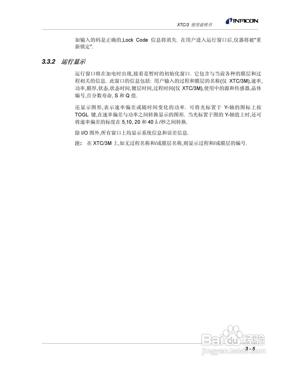 INFICON XTC/3薄膜镀层控制仪使用说明书:[6]