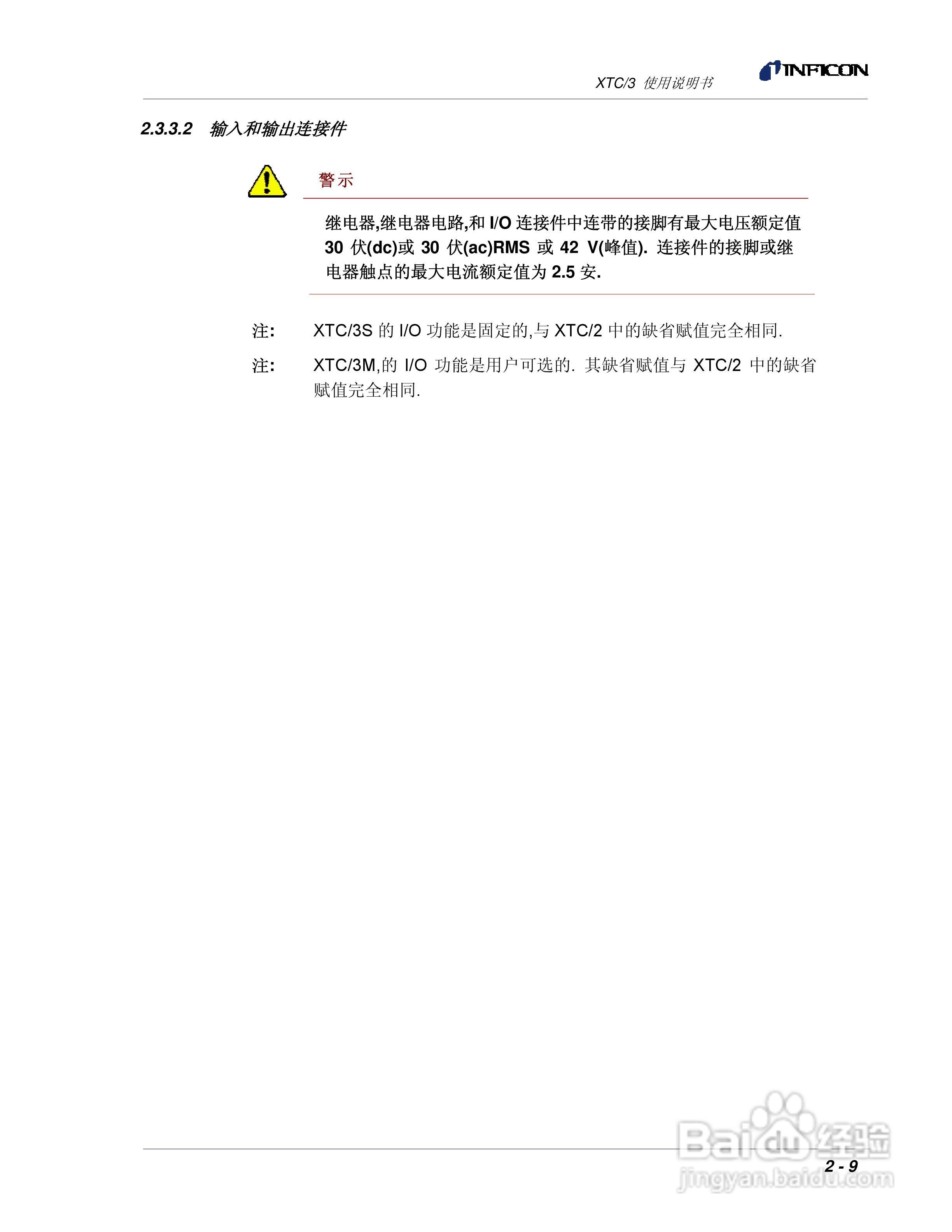 INFICON XTC/3薄膜镀层控制仪使用说明书:[5]