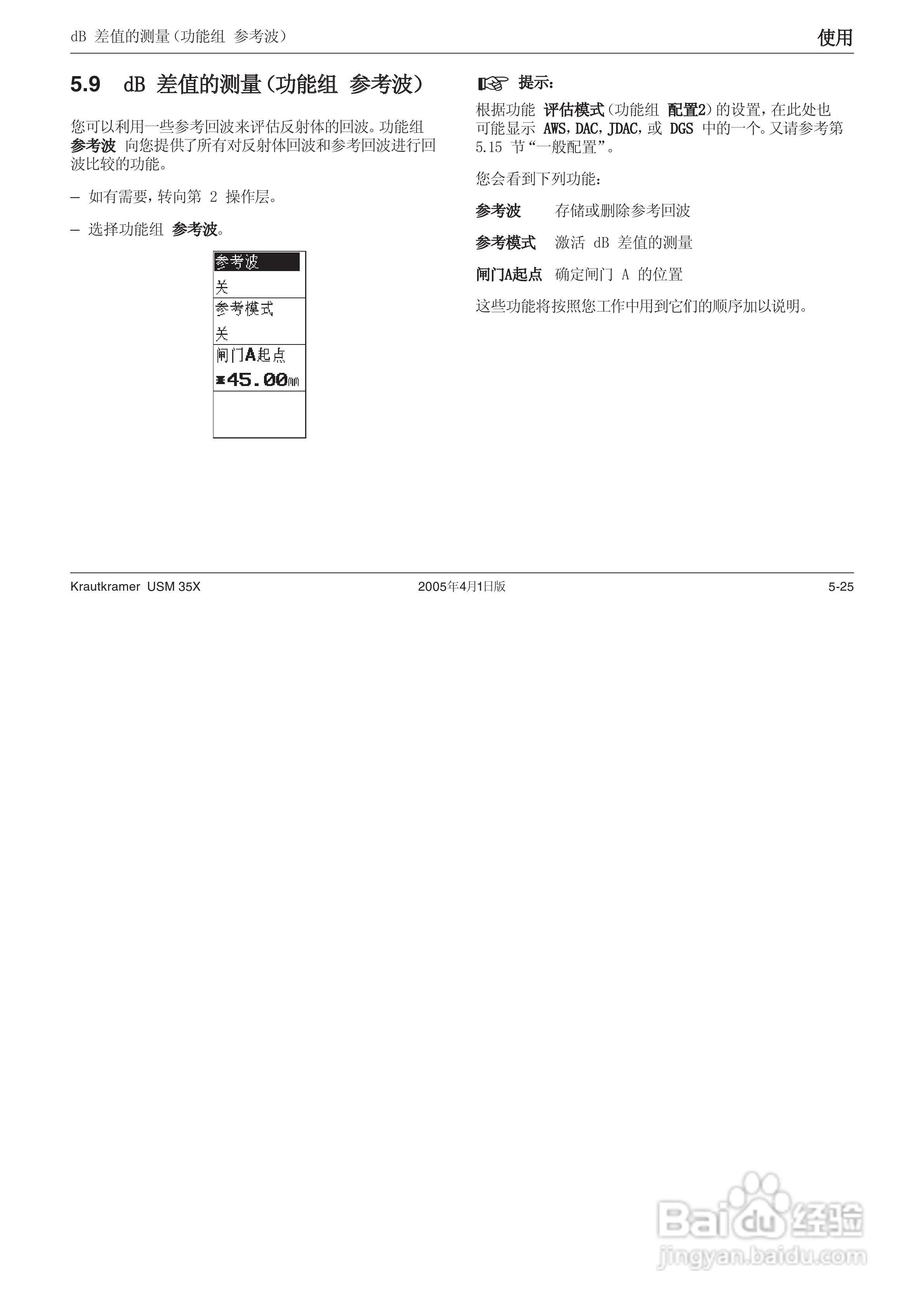 超声波探伤仪USM35XDAC中文操作手册:[8]