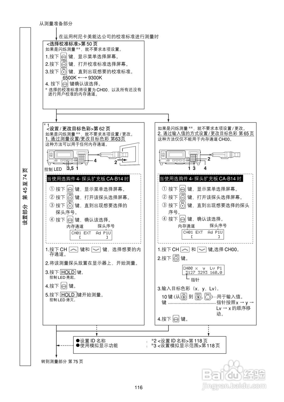 欣润彩色分析仪CA-210说明书:[12]