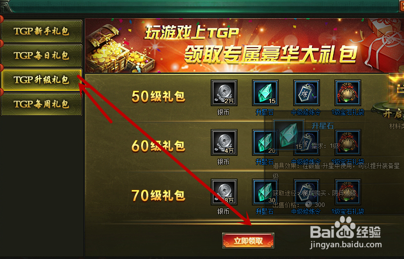 网页游戏盗墓笔记怎么领取TGP特权奖励