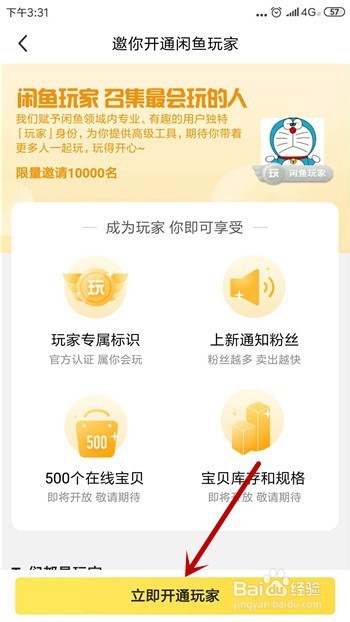 闲鱼怎么开通闲鱼玩家