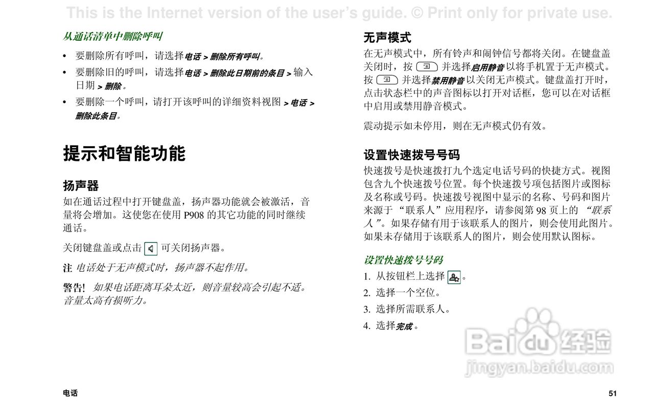 索尼爱立信P908手机使用说明书:[6]