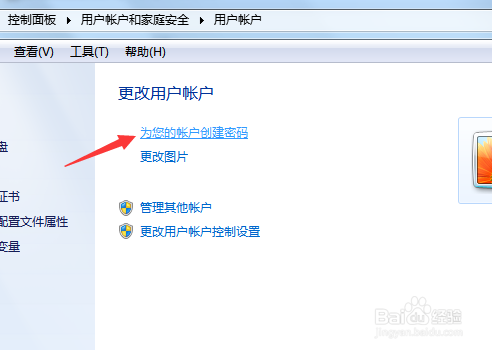 怎么样给win7设置开机密码