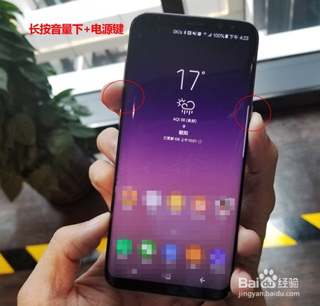 三星s8及s8edge怎么截图 手机快速截图方法