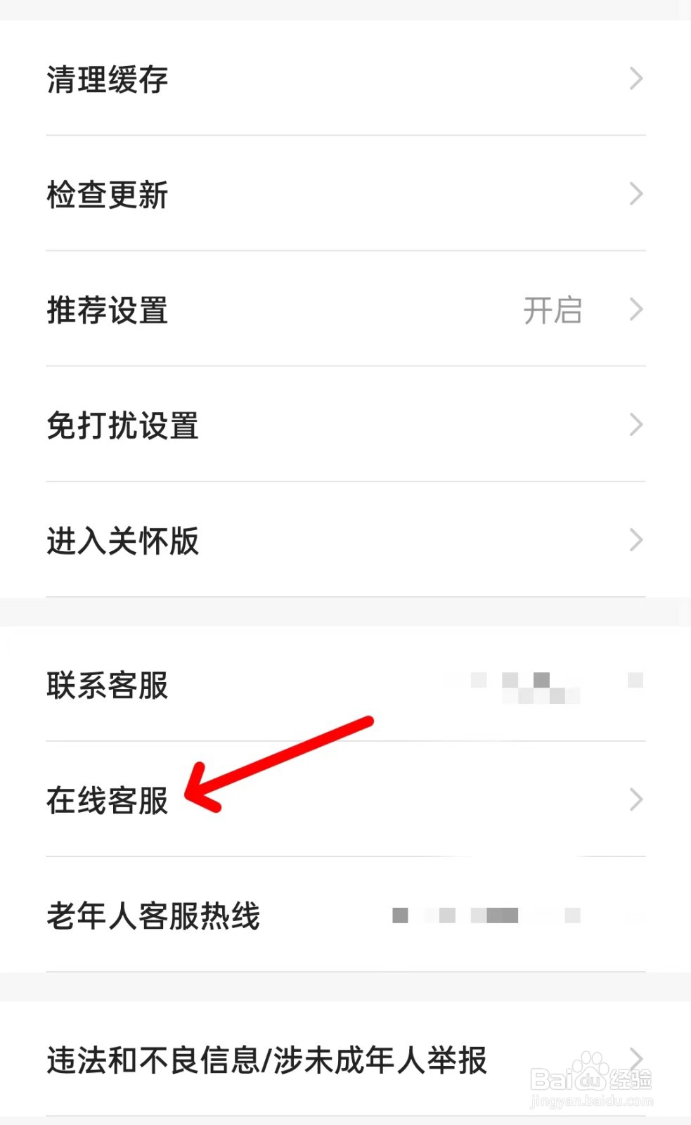 贝壳找房app如何找到在线客服