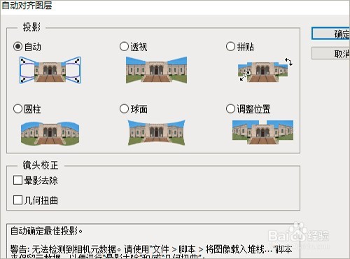 photoshop自动对齐图层怎么用