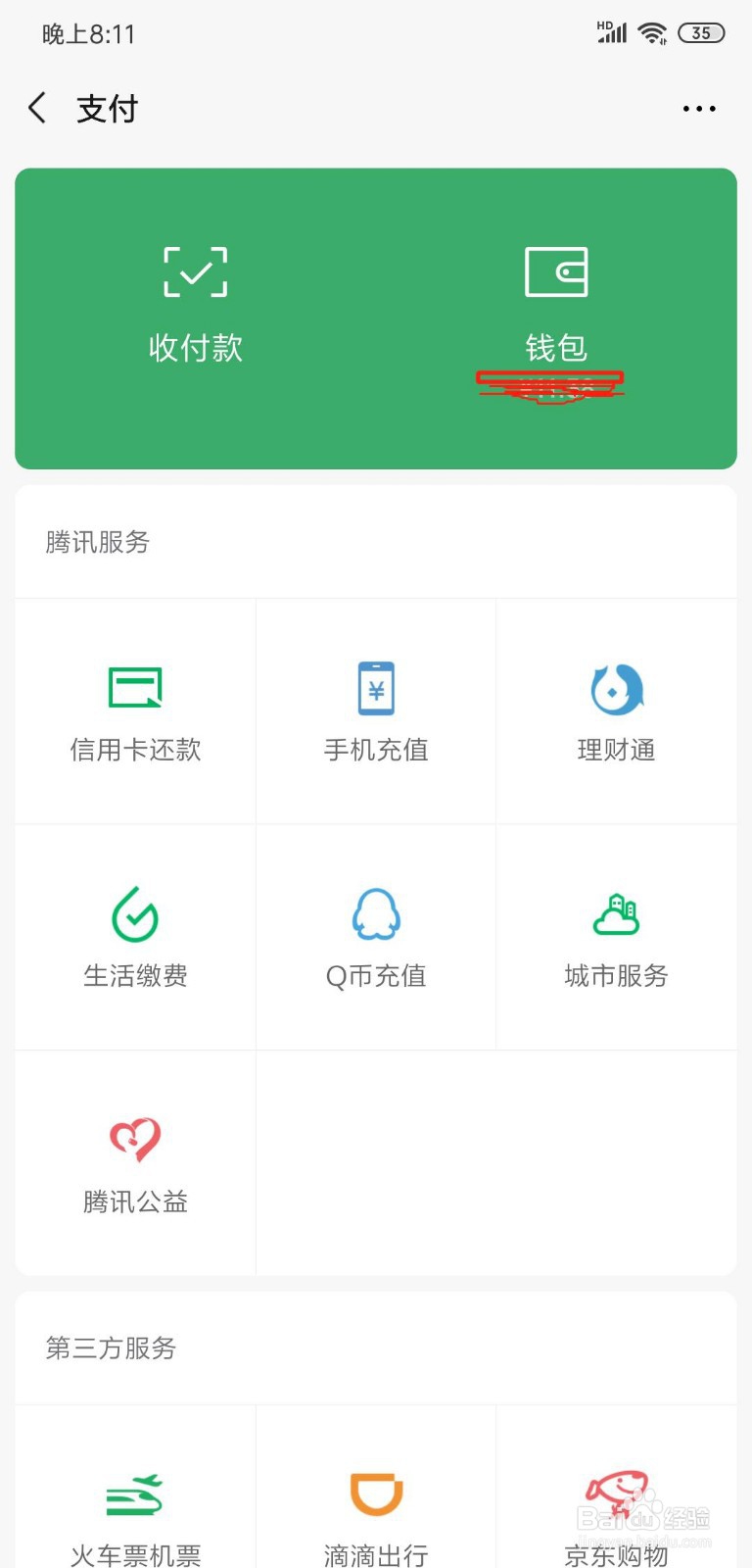 微信中怎么查看自己身份证注册了几个微信号