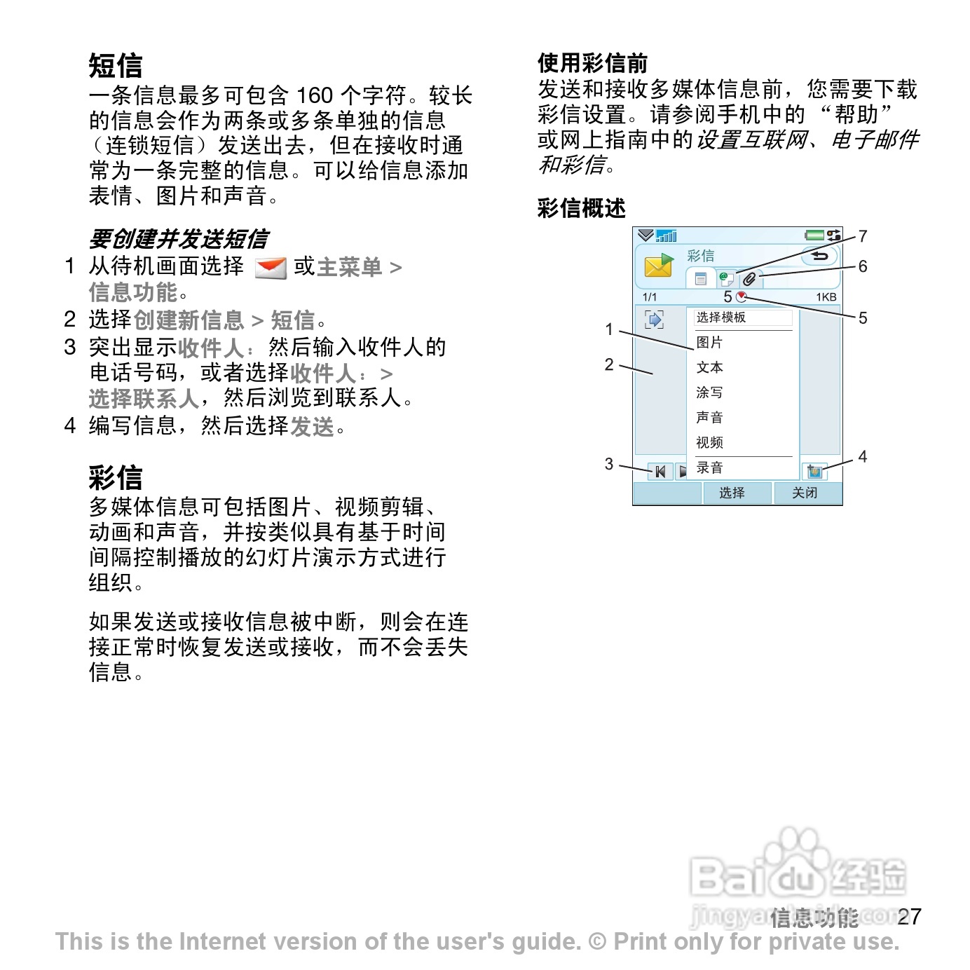 索尼爱立信P1C手机使用说明书:[3]