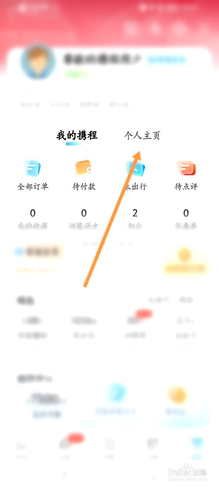 携程旅行该如何发布有奖笔记