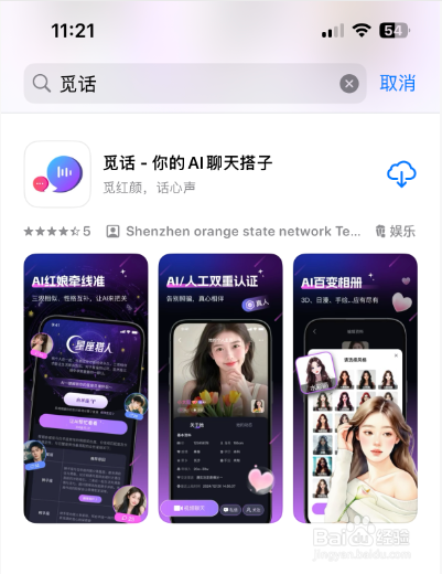 觅话iOS苹果版怎么下载?