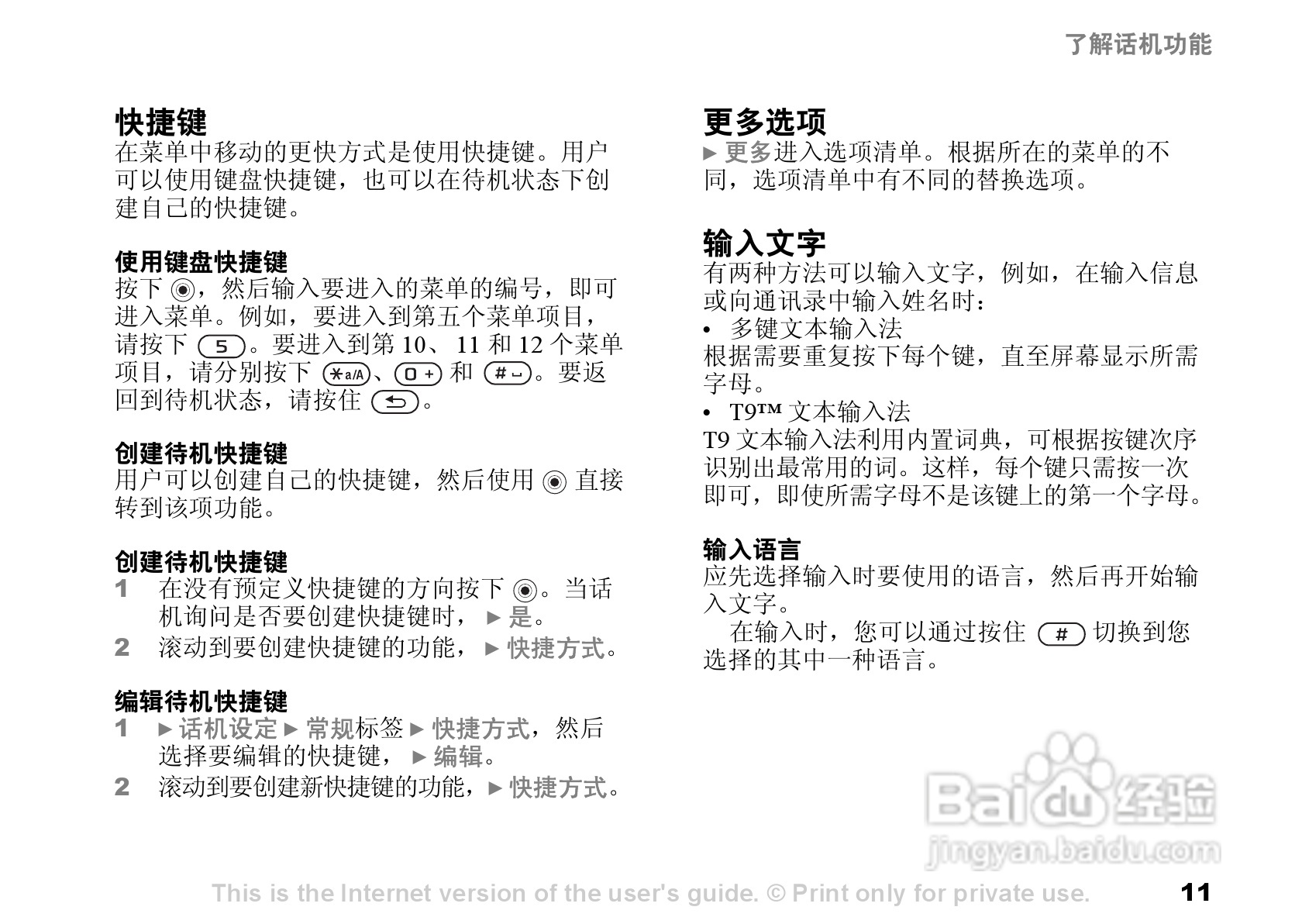索尼爱立信K700C手机使用说明书:[2]