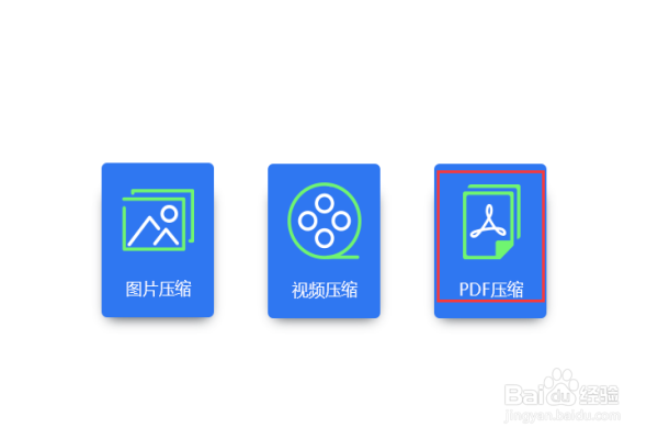 PDF格式的图片如何进行压缩