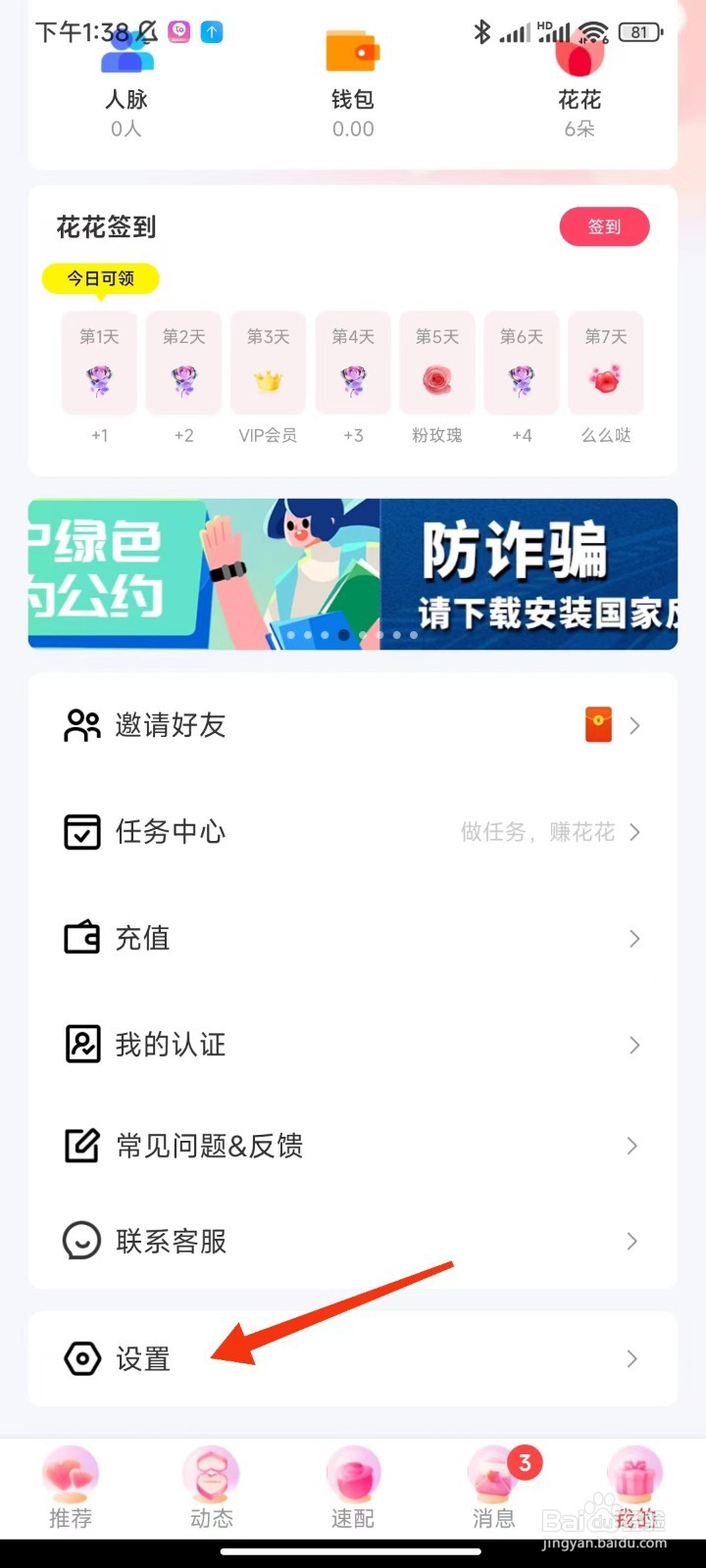 等ta怎么开启隐藏飘屏
