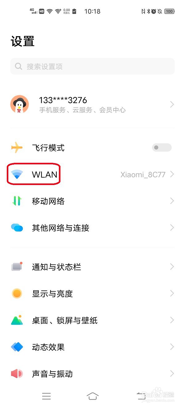 vivo手机如何开启双WLAN加速