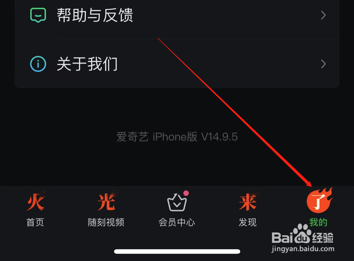 爱奇艺如何查看长辈模式