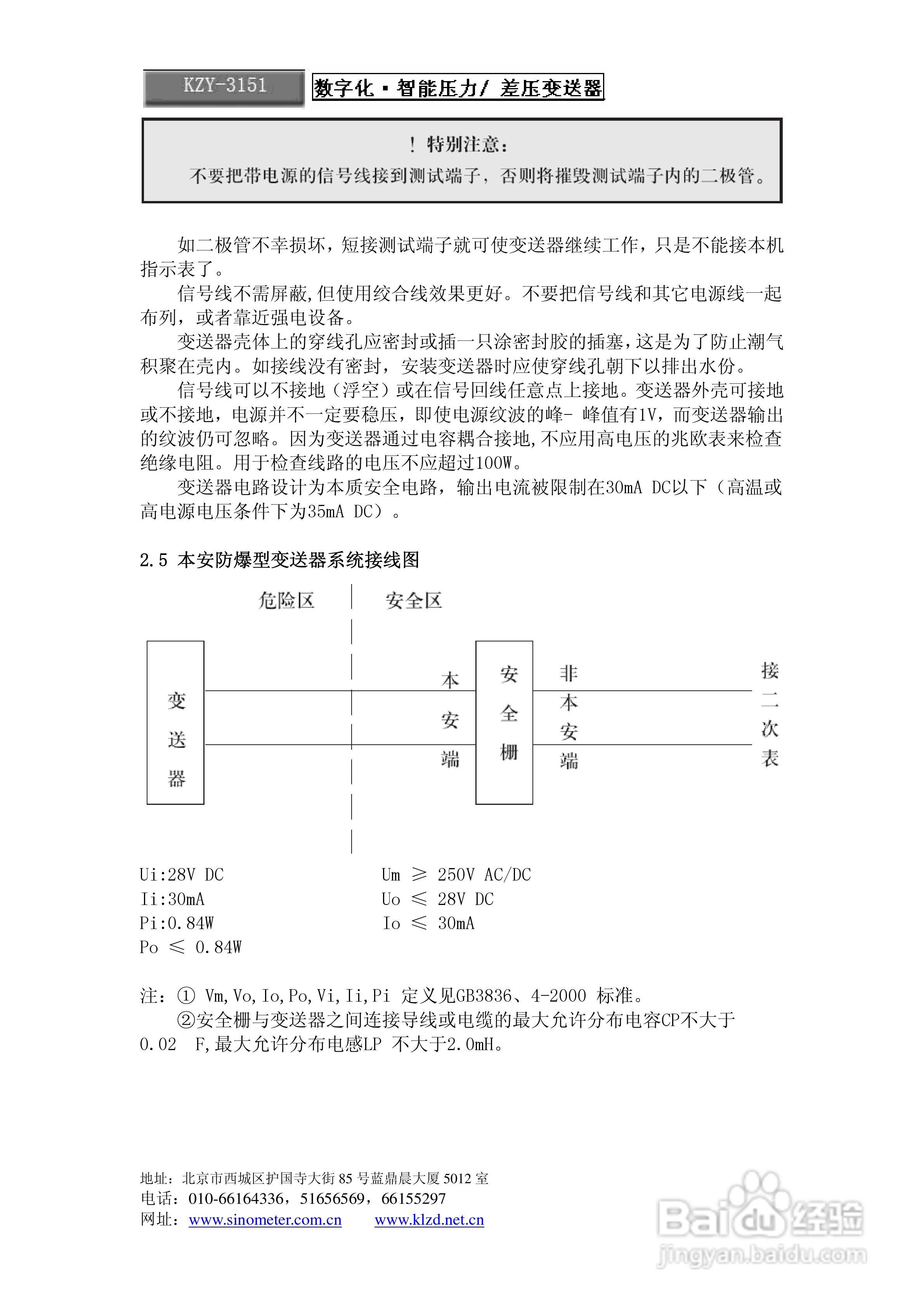 昆仑中大 KZY-3151型差压变送器使用说明书:[2]