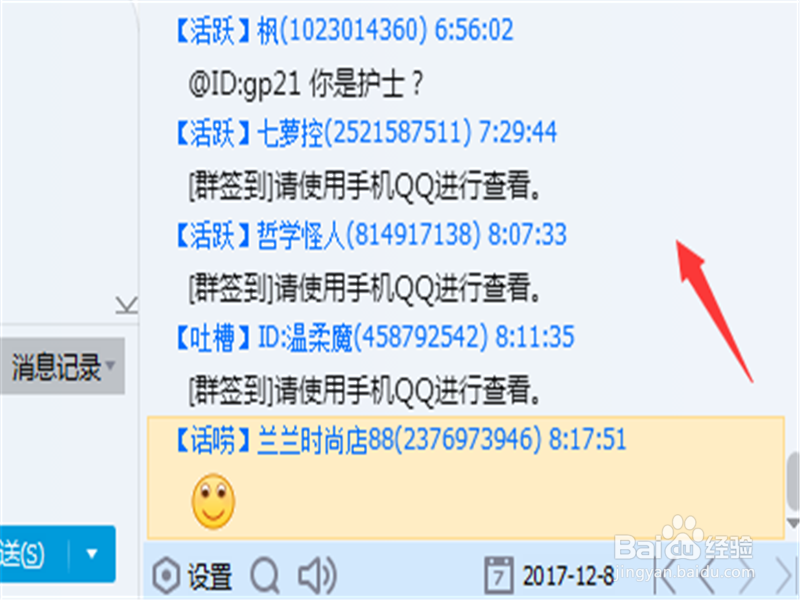 QQ怎么样删除一段时间内的聊天记录