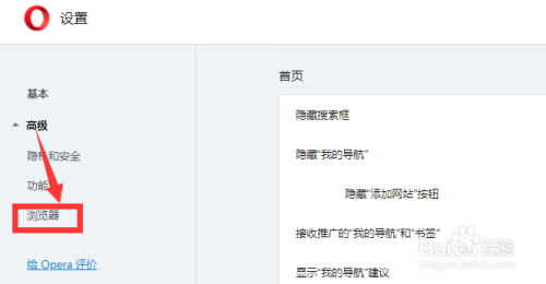 Opera浏览器怎么关闭首页导航