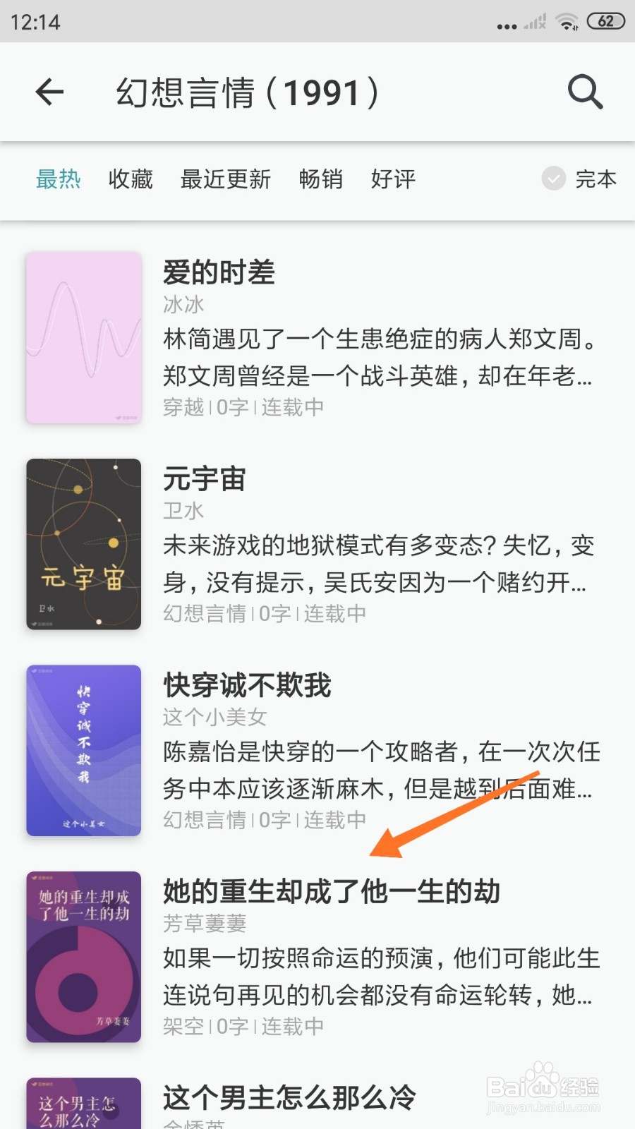豆瓣阅读中怎么查看她的重生却成了他一生的劫