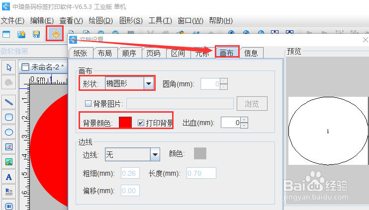 标签软件制作瓶身标签