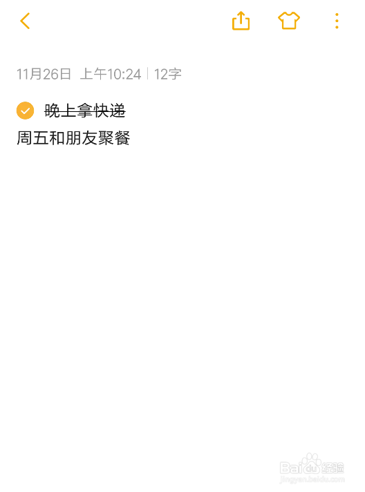 小米手机便签里的字被划线怎么消除?