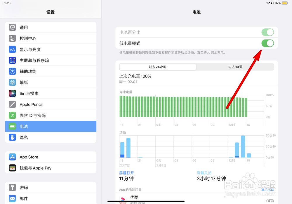 iPad Pro如何开启低电量模式