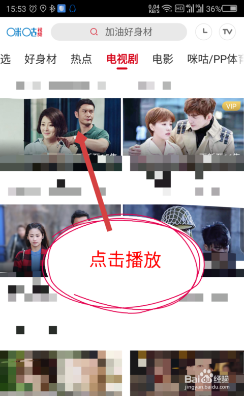 咪咕视频怎么投屏到电视上