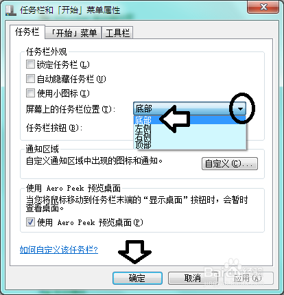 如何处理任务栏跑到屏幕上面去了