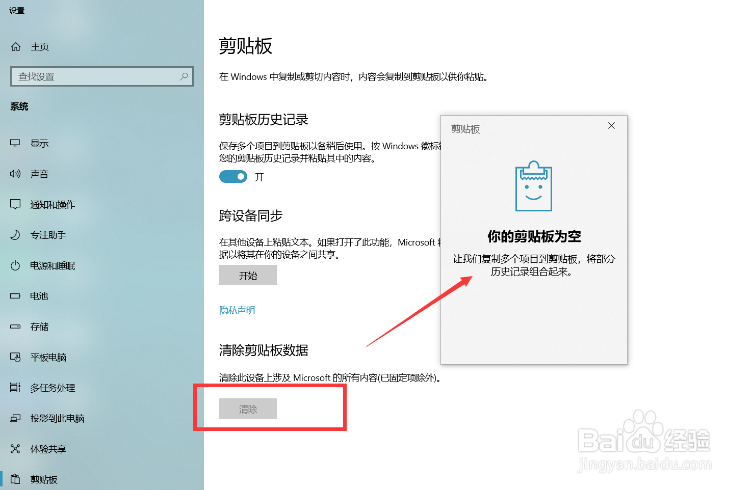 win10系统怎么查看和清除剪贴板内容
