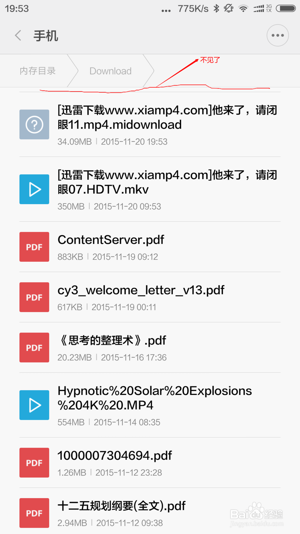小米（红米）私密文件在哪里查看？