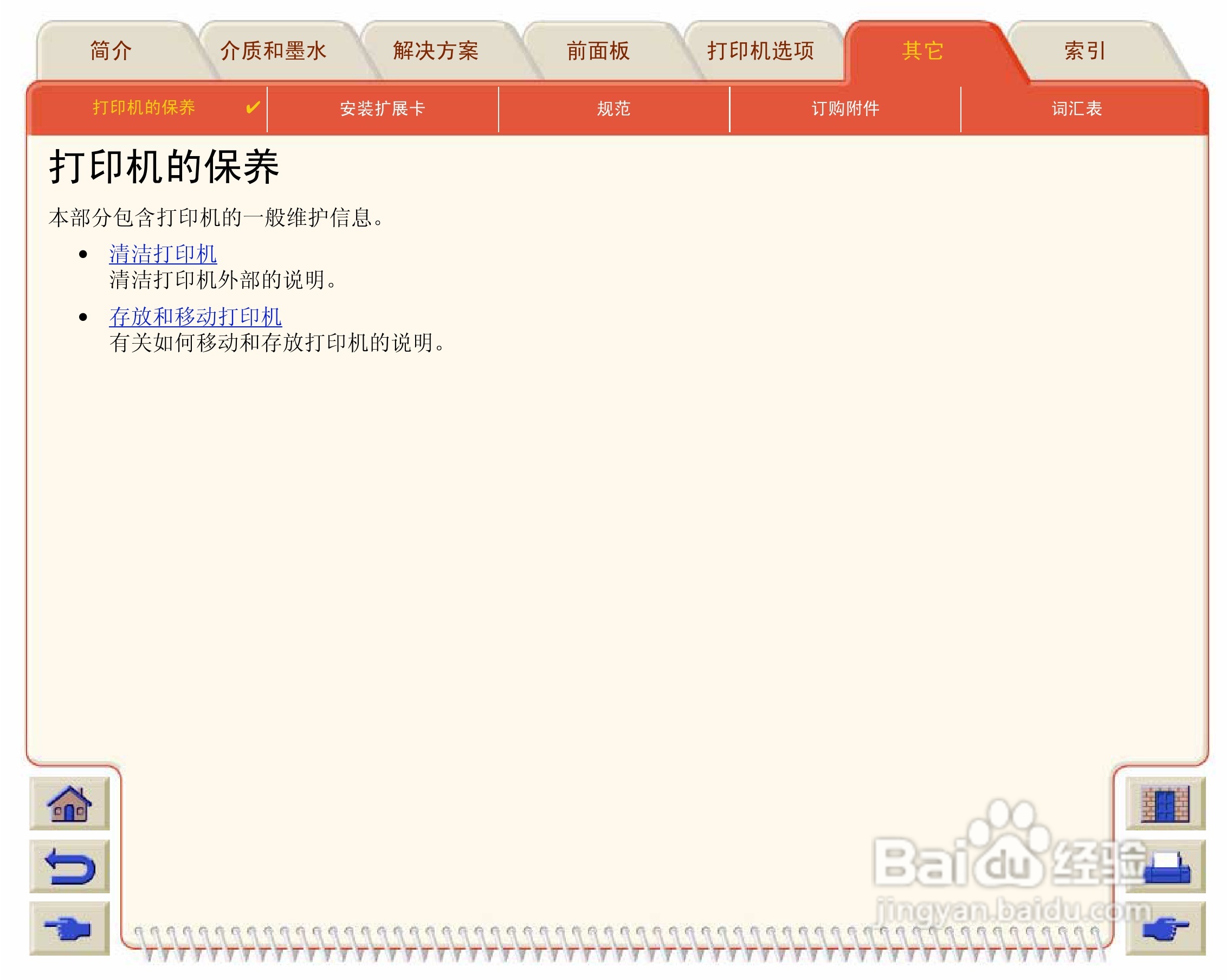 惠普Designjet 500打印机使用说明书:[19]