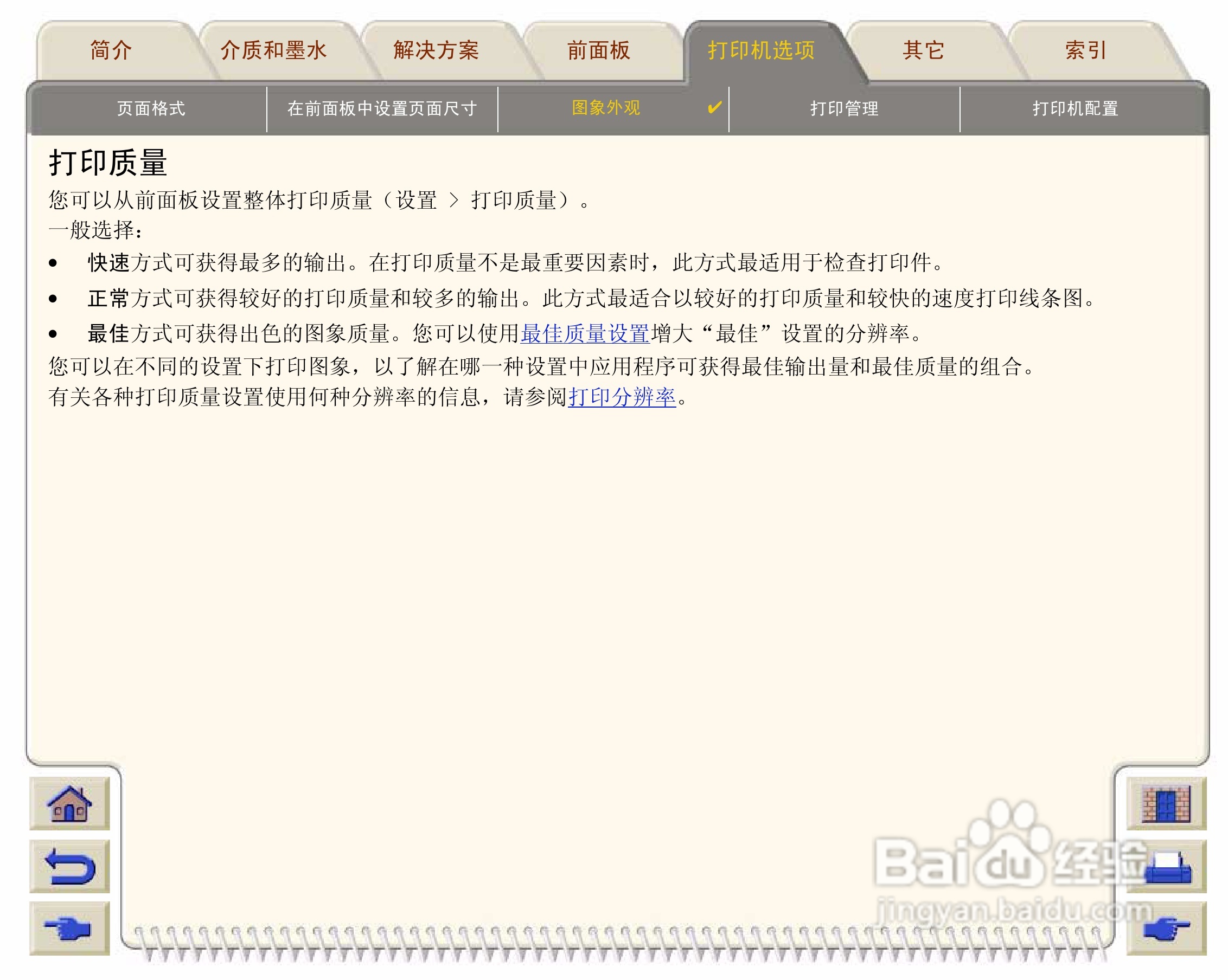 惠普Designjet 500打印机使用说明书:[17]