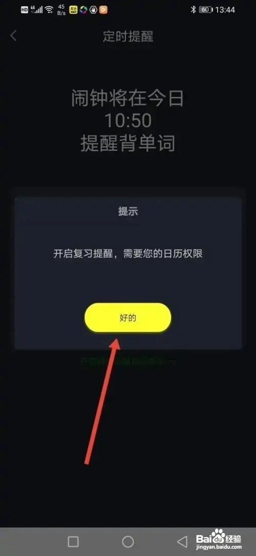 傻瓜英语APP怎样设置闹钟定时提醒背单词