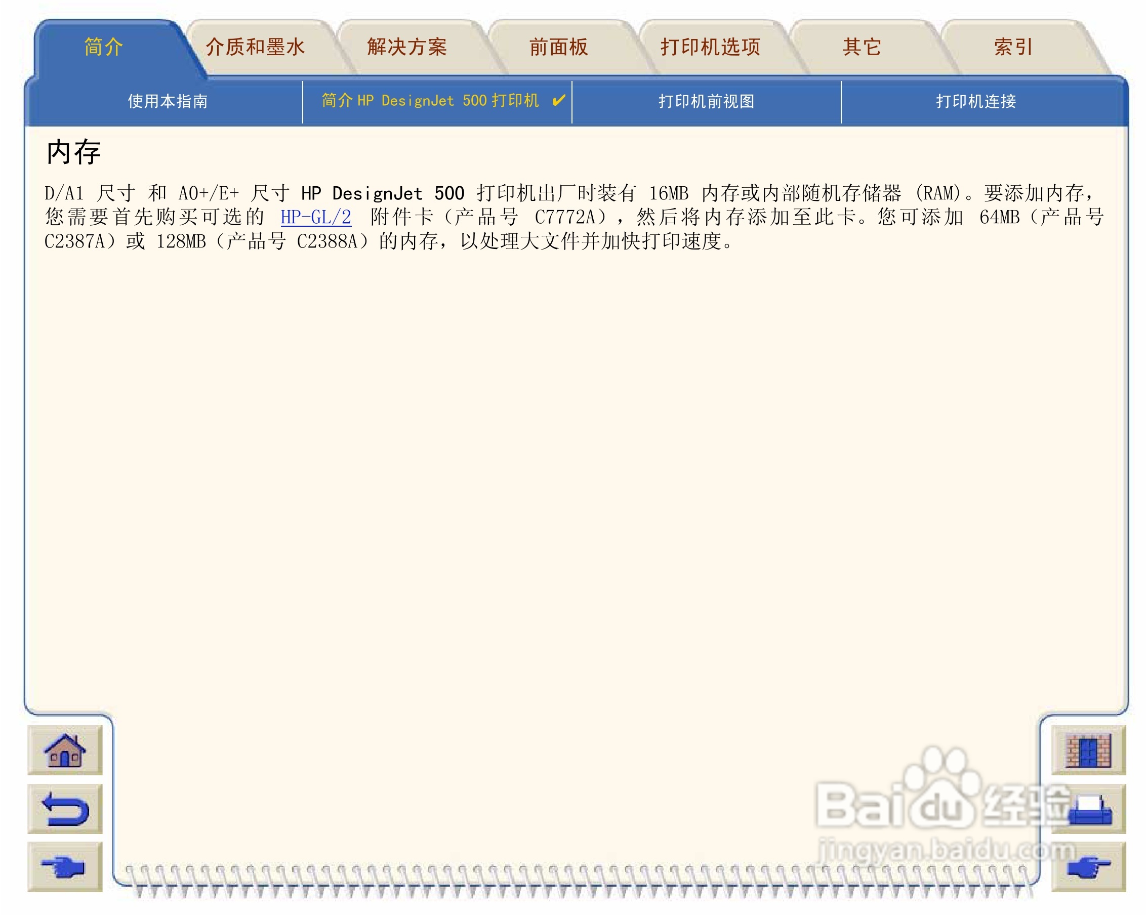 惠普Designjet 500打印机使用说明书:[2]
