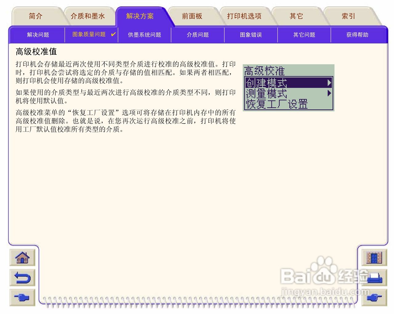 惠普Designjet 500打印机使用说明书:[8]