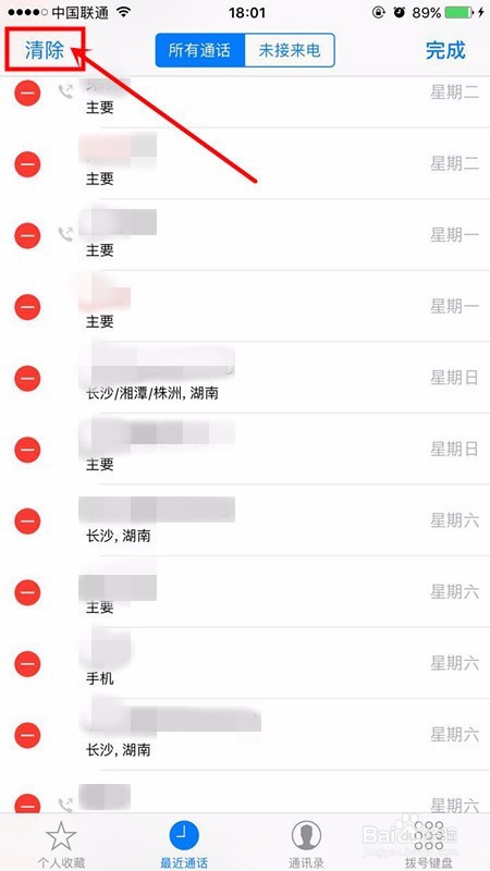 iphone通话记录怎么一次性删除