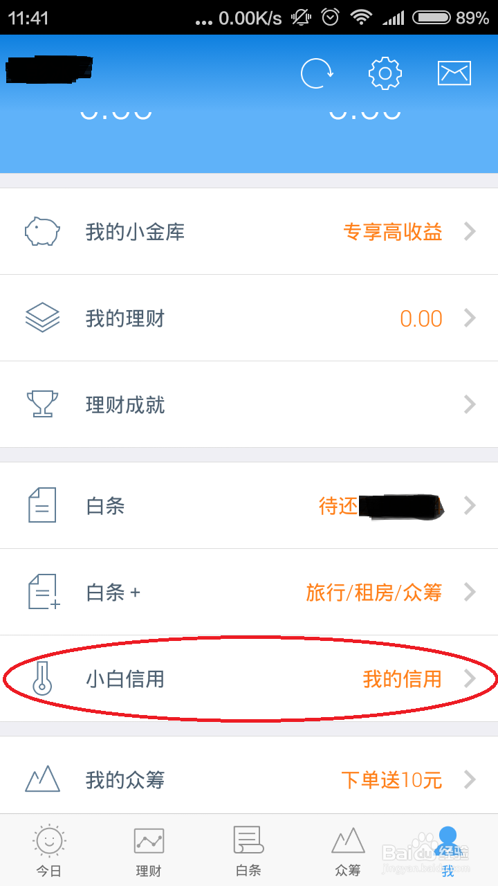怎么提升京东白条的额度